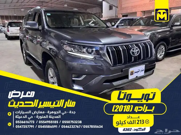 تويوتا برادو 2018 0