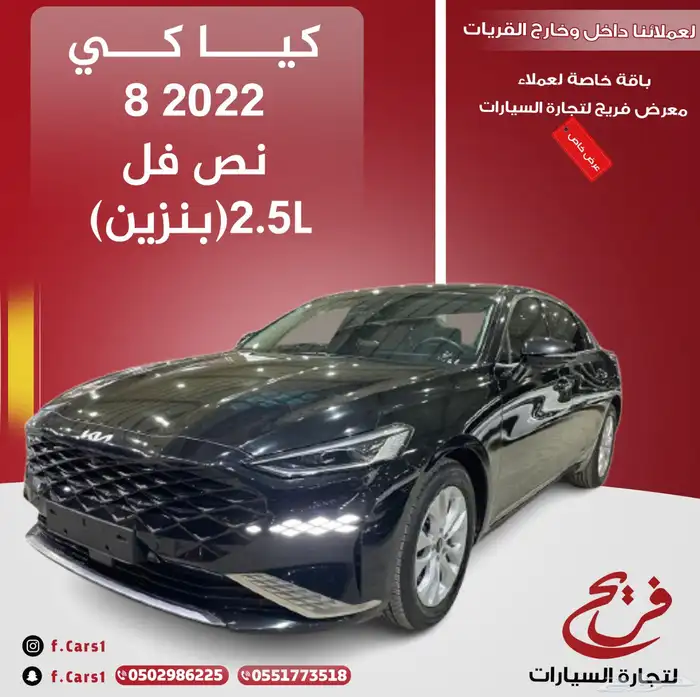 كيا كي 8 2022 نصف فل ( بنزين) 2.5L 0