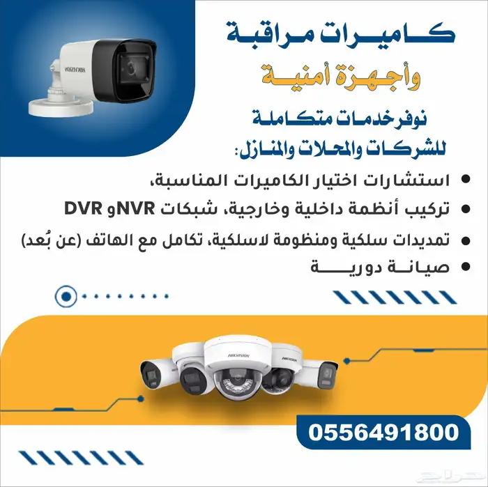 كاميرات مراقبة اجهزة امنية 0