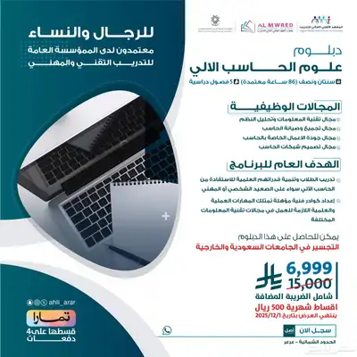 المعهد معتمد من المؤسسة العامة للتدريب التقني والمهني index