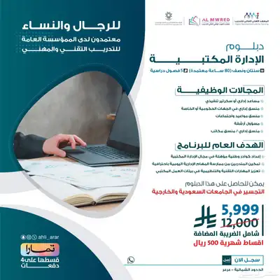 المعهد معتمد من المؤسسة العامة للتدريب التقني والمهني index