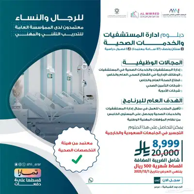 المعهد معتمد من المؤسسة العامة للتدريب التقني والمهني index