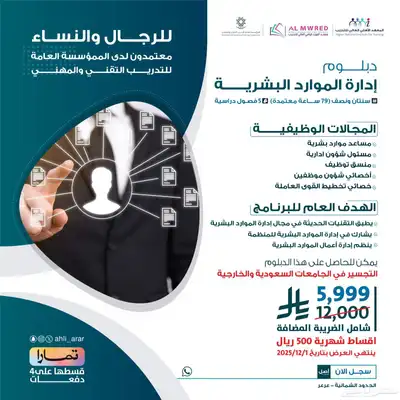 المعهد معتمد من المؤسسة العامة للتدريب التقني والمهني index