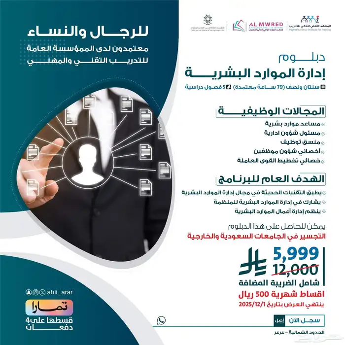 المعهد معتمد من المؤسسة العامة للتدريب التقني والمهني 7