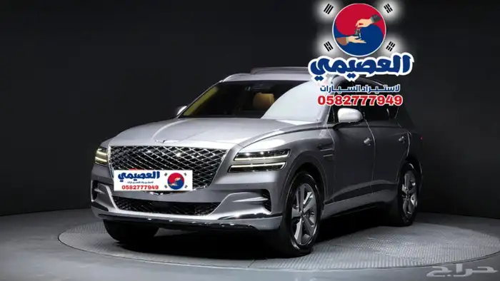 للاستيرادمن كوريا  جنسيس GV80 2022 2