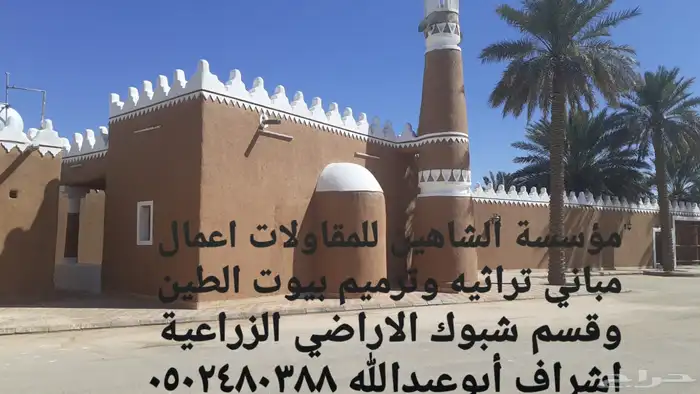 طين تراثي ترميم المباني التراثيه القديمه وإعادة تاهيلها وانش 3