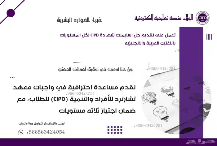 حل الواجبات CIPD الأصلية وذات الجودة العالية High pass 0