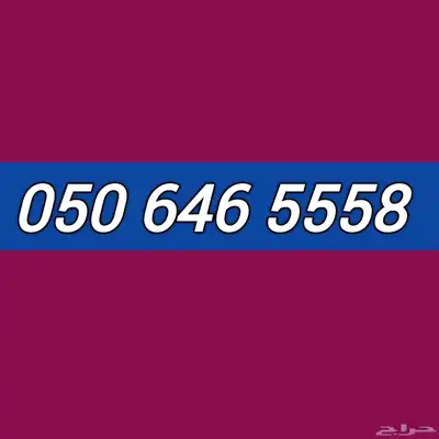 رقم STC سهل الحفظ سوا هايبرد شحن مسبق الدفع للبيع 0