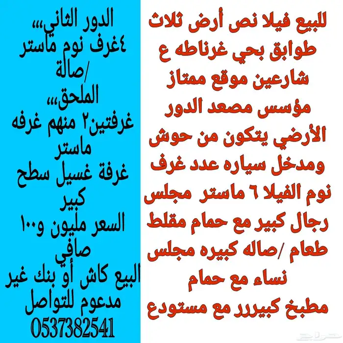 فيلا فاخره ثلاث طوابق 0