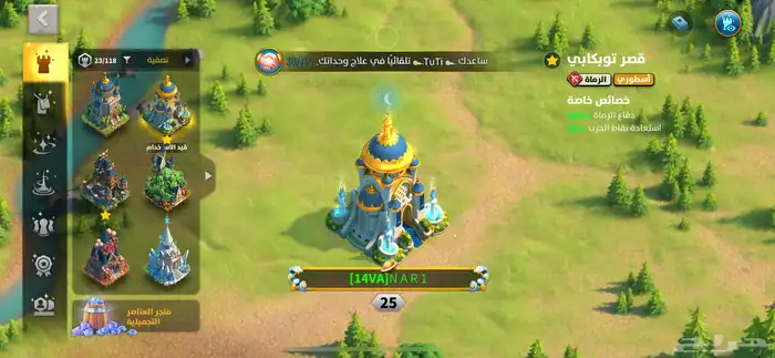 حساب رايز اوف كنقدوم بور 83 مليون 12