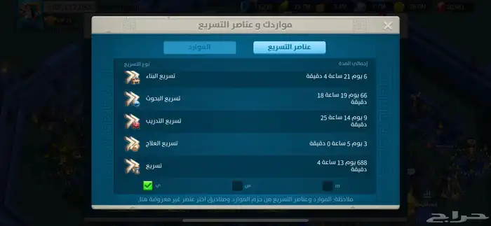 حساب رايز اوف كنقدوم بور 83 مليون 14