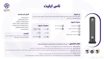 جهاز تعطير ness كبيره index