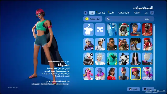 حساب فورتنايت 22 سكن ( سوني ) 15 ريال 0