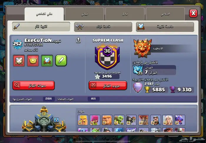 كلاش تاون 17 ماكس 0