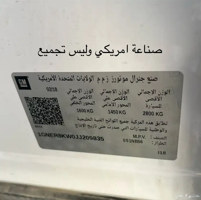 للبيع شفروليه ترافيس 2018 سعودي صيانات وكاله 56