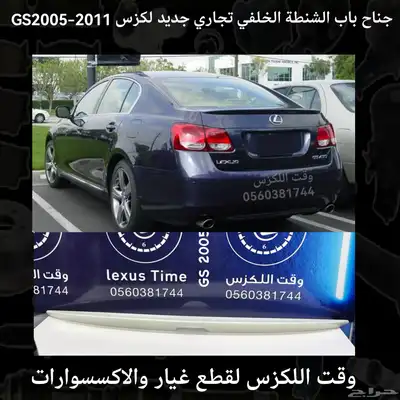 جناح باب الشنطة الخلفي تجاري لكزس IS2014-2018 - قطع لكزس index