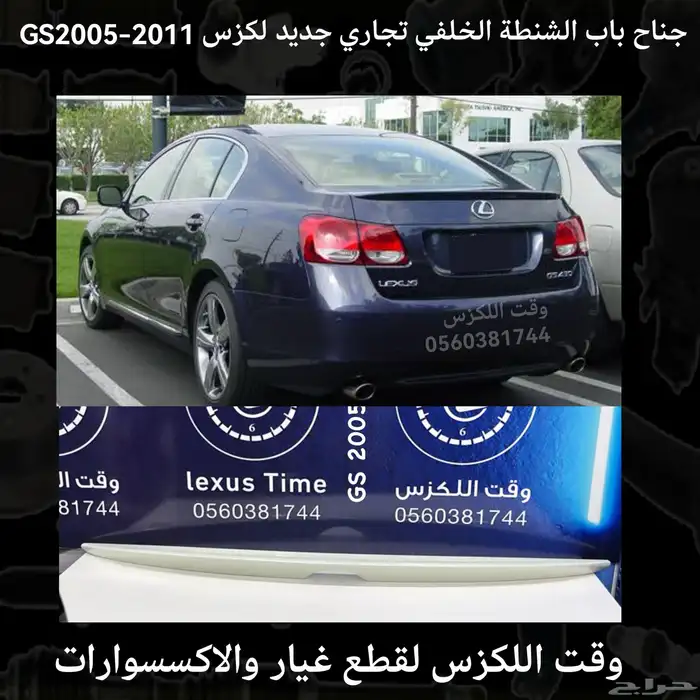 جناح باب الشنطة الخلفي تجاري لكزس IS2014-2018 - قطع لكزس 6