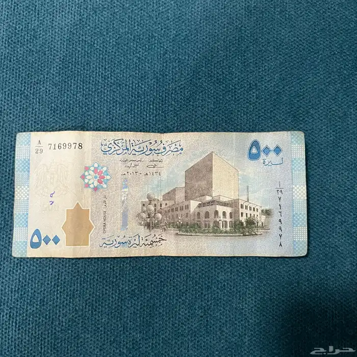 عملة سوريا 1