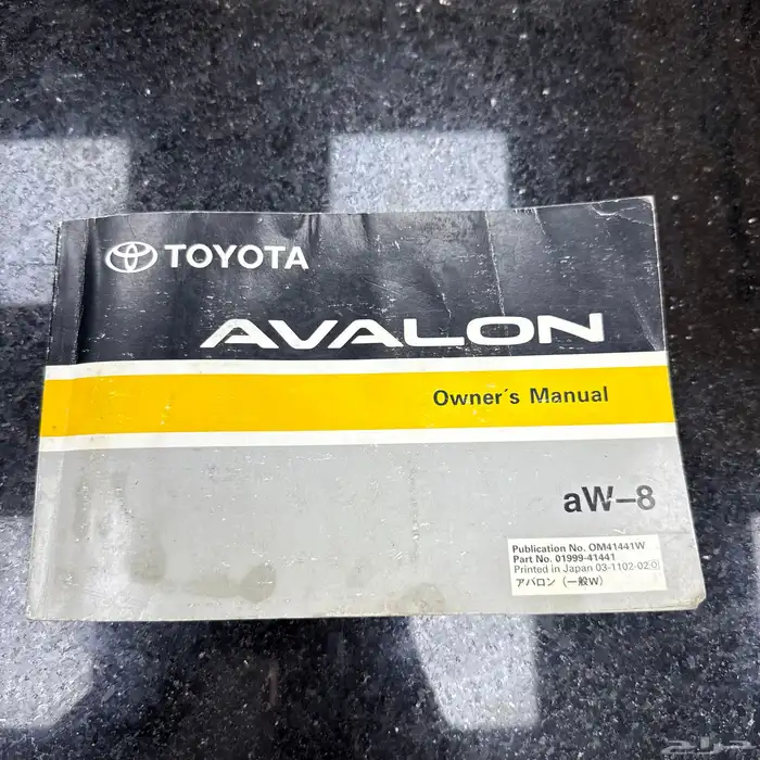 كتلوج افالون 2012-2011 2