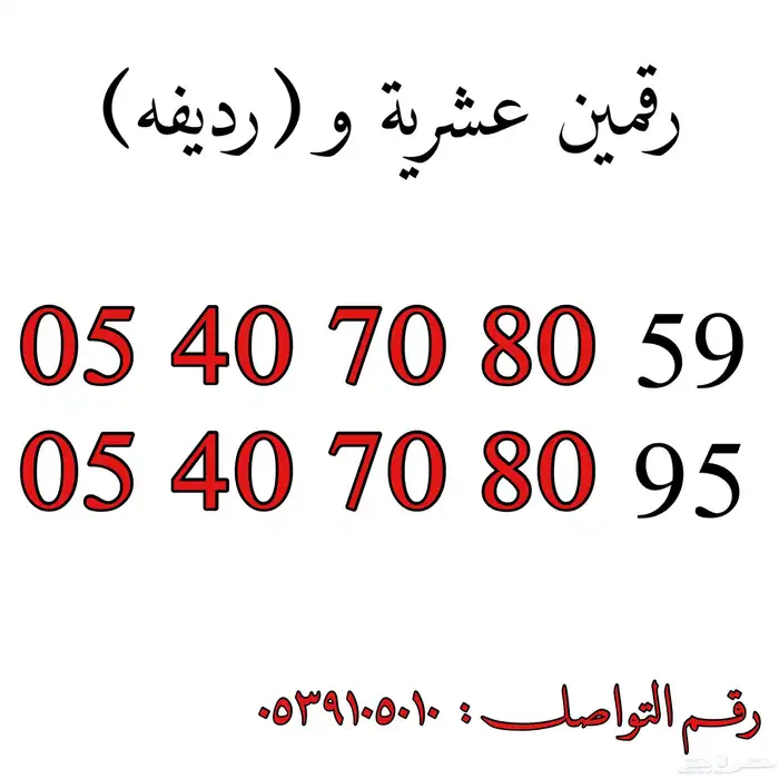أرقام مميزه 0