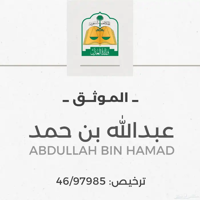 موثق مفرغ افراغ عقار وكالات 0