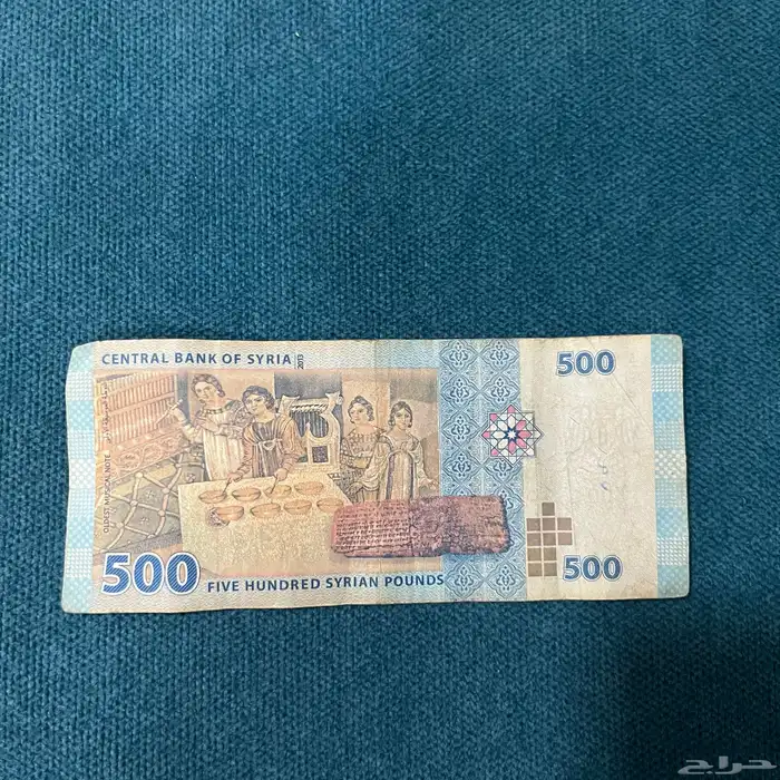 عملة سوريا 0