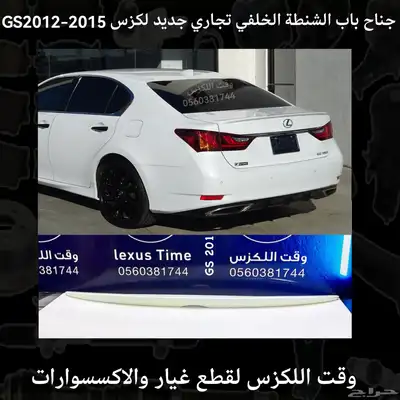 جناح باب الشنطة الخلفي تجاري لكزس IS2014-2018 - قطع لكزس index