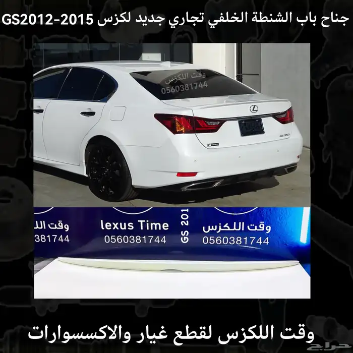 جناح باب الشنطة الخلفي تجاري لكزس IS2014-2018 - قطع لكزس 3