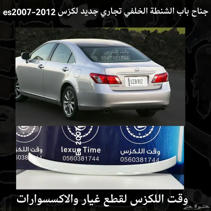 جناح باب الشنطة الخلفي تجاري لكزس IS2014-2018 - قطع لكزس 1