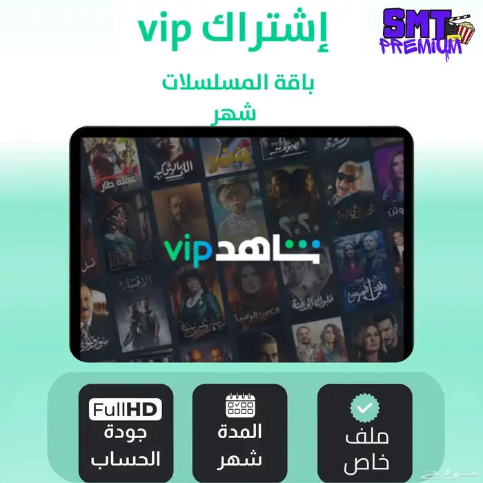 اشتراك نتفلكس وشاهد بسعر رخيص جدا تسليم فوري 1