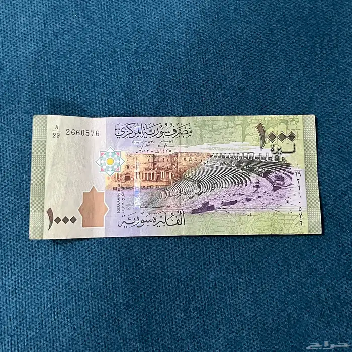 عملة سوريا 5