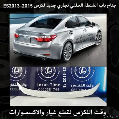 جناح باب الشنطة الخلفي تجاري لكزس IS2014-2018 - قطع لكزس index