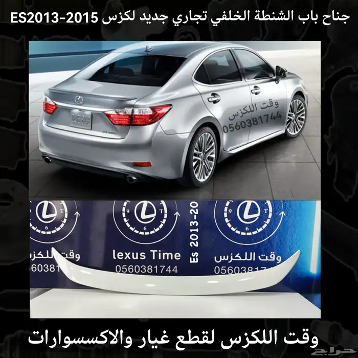 جناح باب الشنطة الخلفي تجاري لكزس IS2014-2018 - قطع لكزس 7