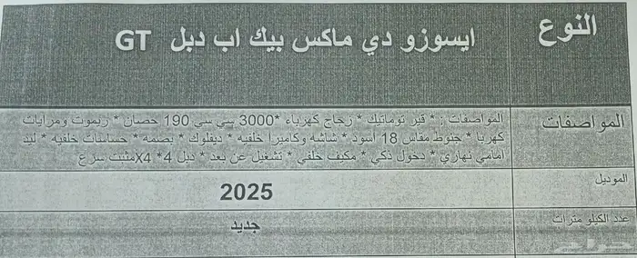 ايسوزو ديماكس جي تي 2025 جديده 5