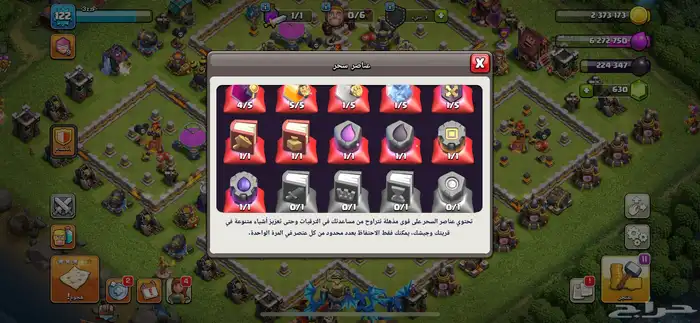 حساب كلاش اوفكلانس بيت 12 2