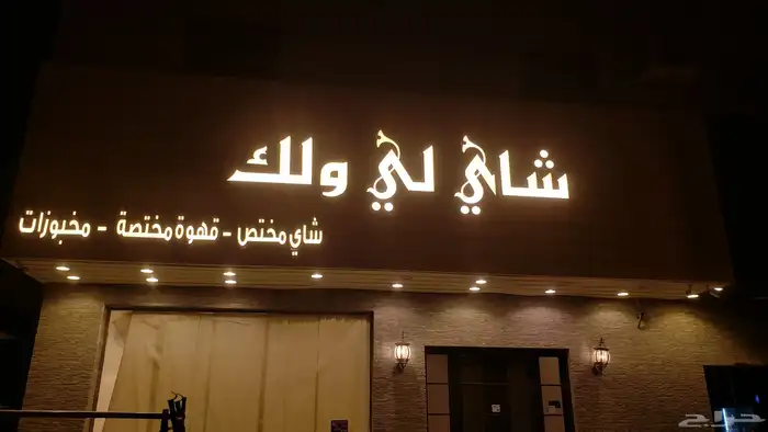 خطاط  دعايه واعلان بنرات استيكرات حروف بارزه وكافه الدعايه و 3