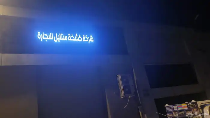 خطاط  دعايه واعلان بنرات استيكرات حروف بارزه وكافه الدعايه و 6