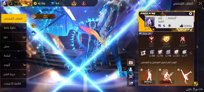 حساب فري فاير 9