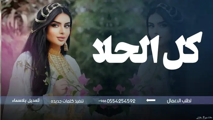 تنفيذ وتعديل جميع الشيلات والزفات بجميع الاصوات 2