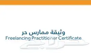 إصدار وثيقة عمل حر متجر 0