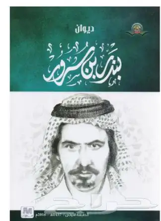 كتاب قصايد بندر بن سرور 0