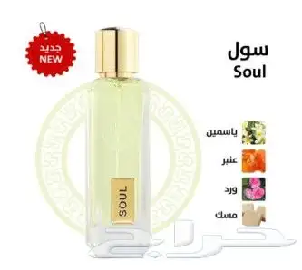 لمحبين العطور  عطر جديد ب 220 أصلي Soul للراغبين بسعر رمزي 2
