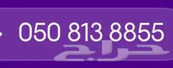 رقم مميز للبيع 1