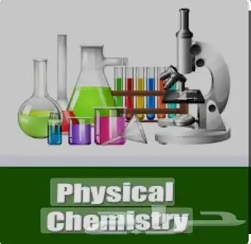 مدرس كيمياء وفيزياء 1