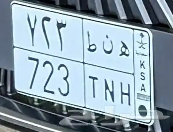 لوحة للبيع ثلاث ارقام 0