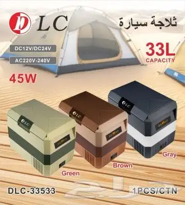 ثلاجة للسيارة متنقله تبريد وتجميد 33 لتر 1