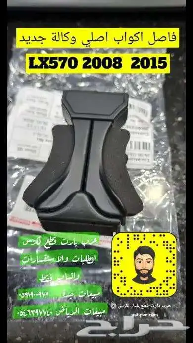 اسطبات ركن امامي لكزس LX 2003 2007 11