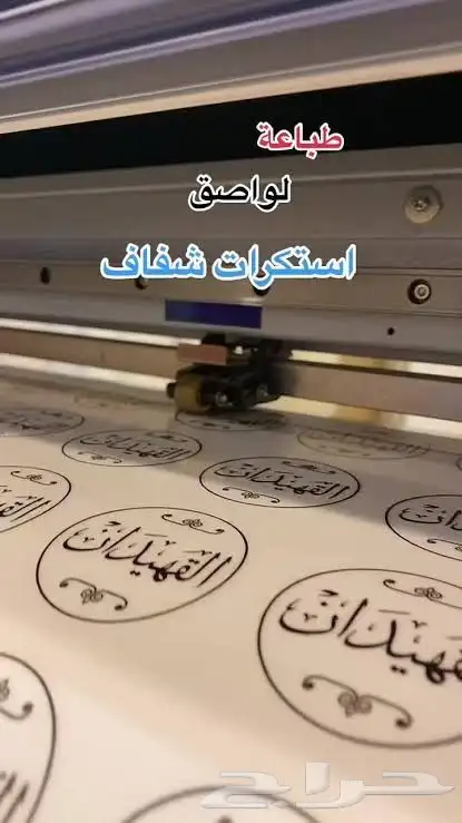 استيكر_أستيكرات_أستيكرورقي_استيكربلاستيك_استيكرات أشكال. 7