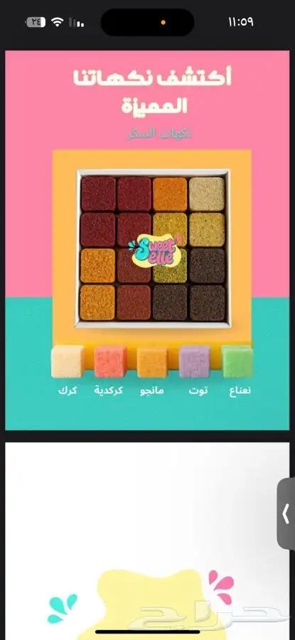 مكعبات سكر بالنكهات 1