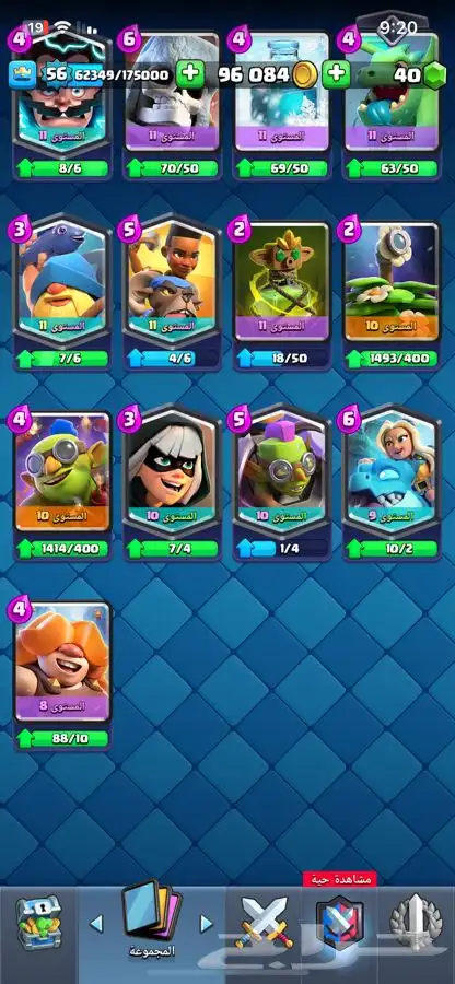 حساب كلاش رويال تشكيله ماكس 9